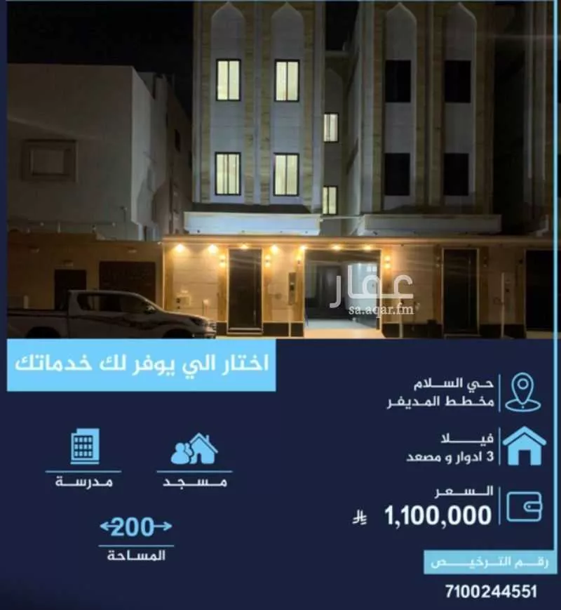 دوبلكس 8 غرف في السلام 1