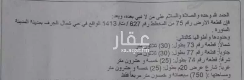 أرض 750 م² في البركة 2