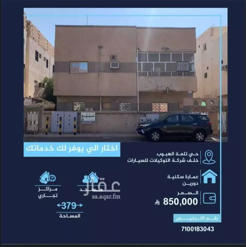 عمارة 379 م² في جبل احد