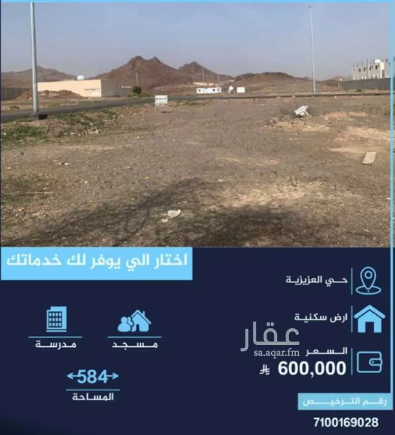 أرض 584 م² في السكة الحديدية 1