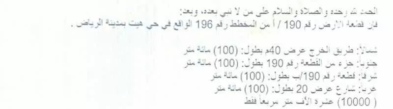 أرض 10000 م² في هيت 2