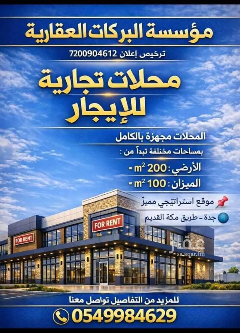 building in Al Farouq, Jeddah 11