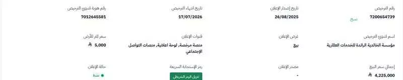 أرض 845 م² في الحمراء 2