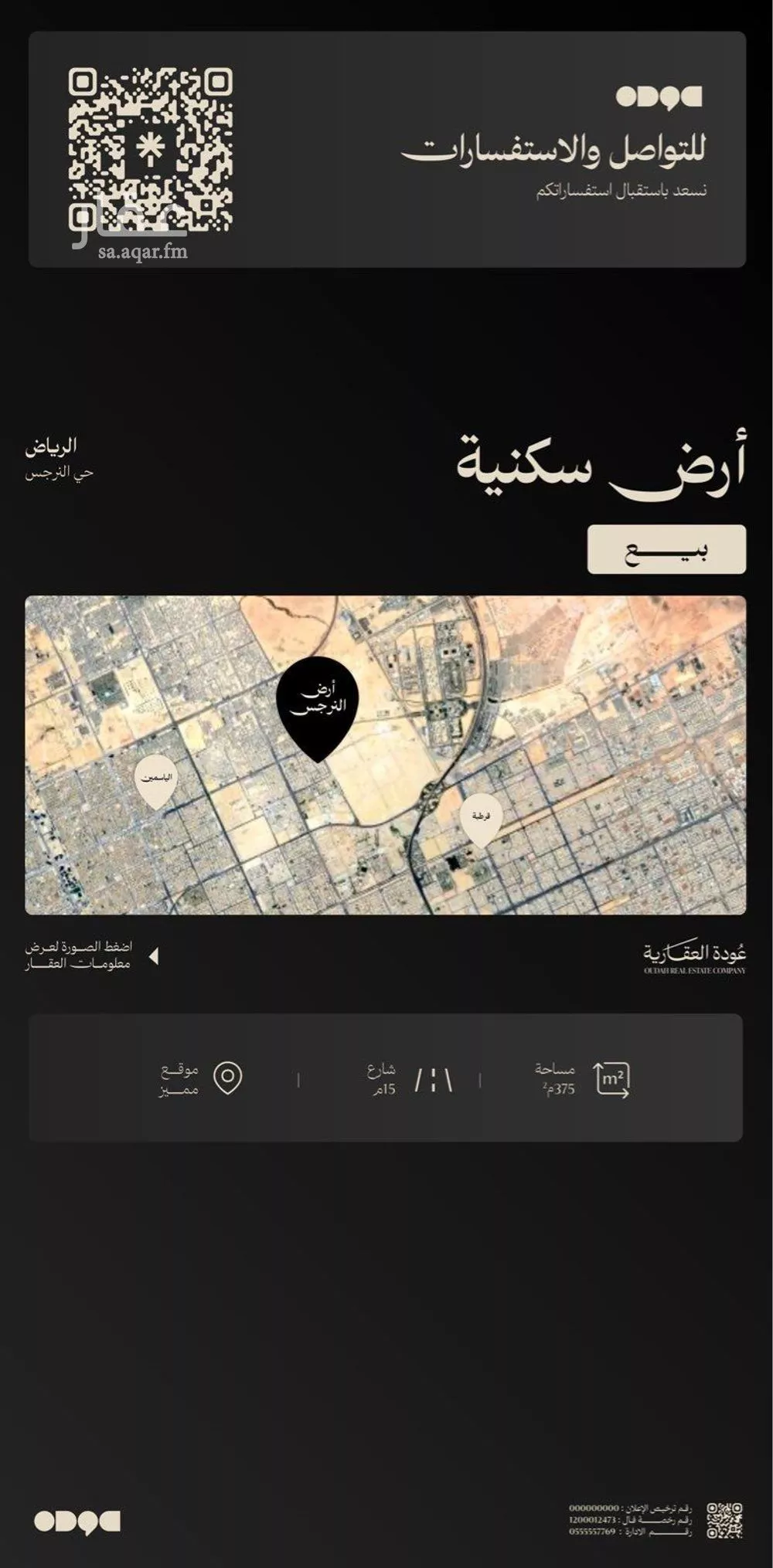 أرض 375 م² في النرجس