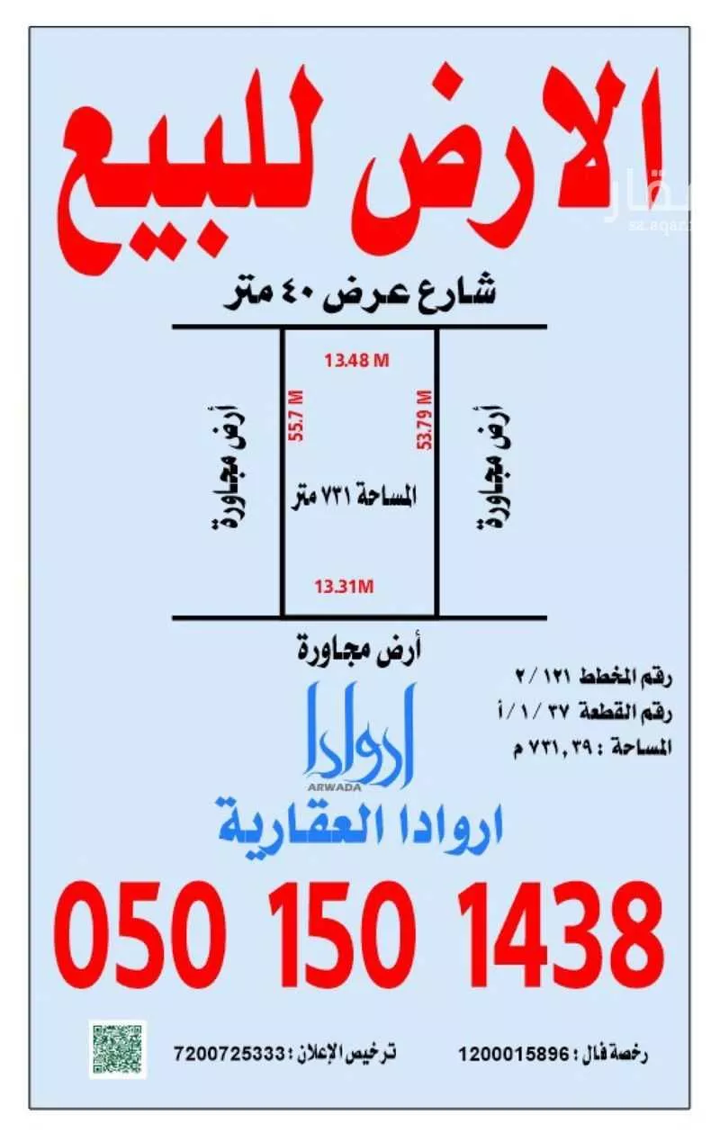 أرض 731 م² في الامواج