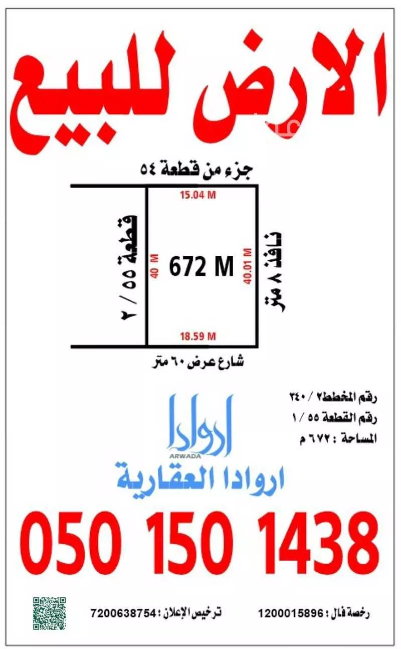 أرض 672 م² في اللؤلؤ