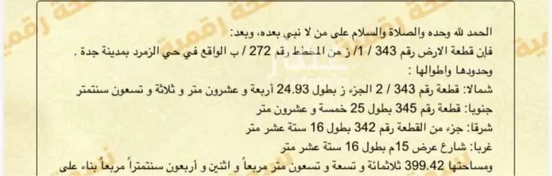 399 sqm land in Az Zomorod