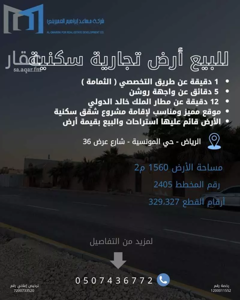 780 sqm land in Al Munsiyah 2