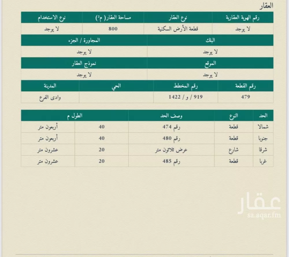 أرض 802 م² في الجصة 3