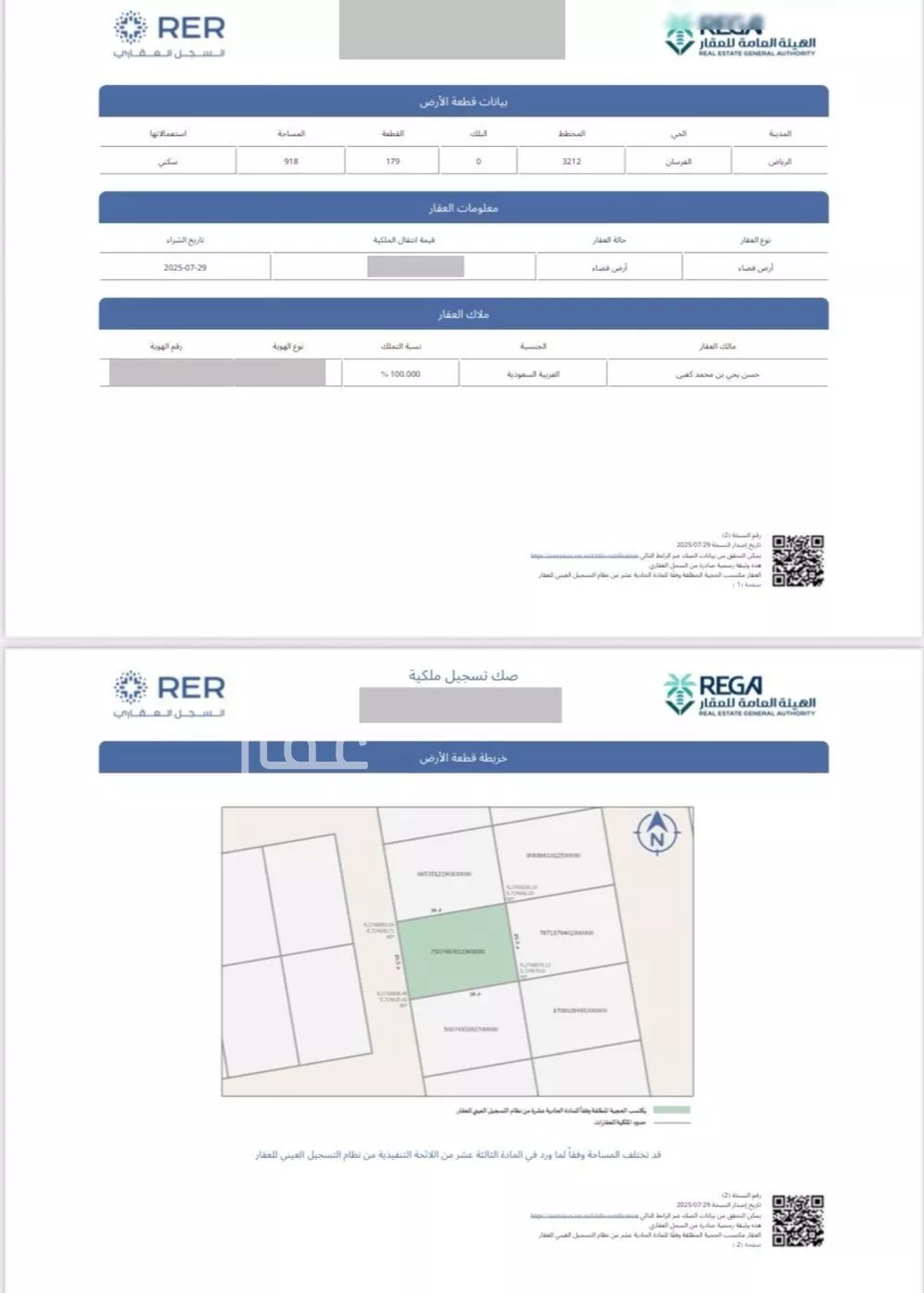 أرض 918 م² في الشرق 2