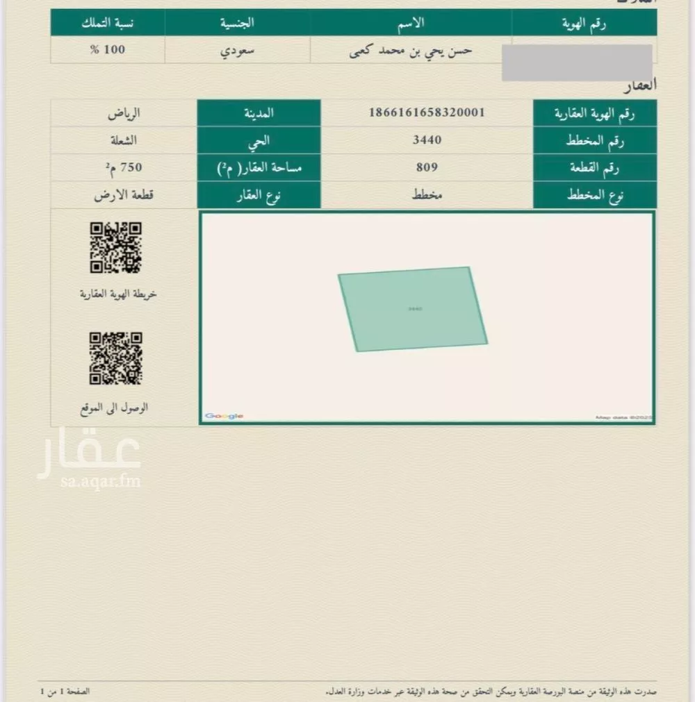 أرض 750 م² في الشرق 2