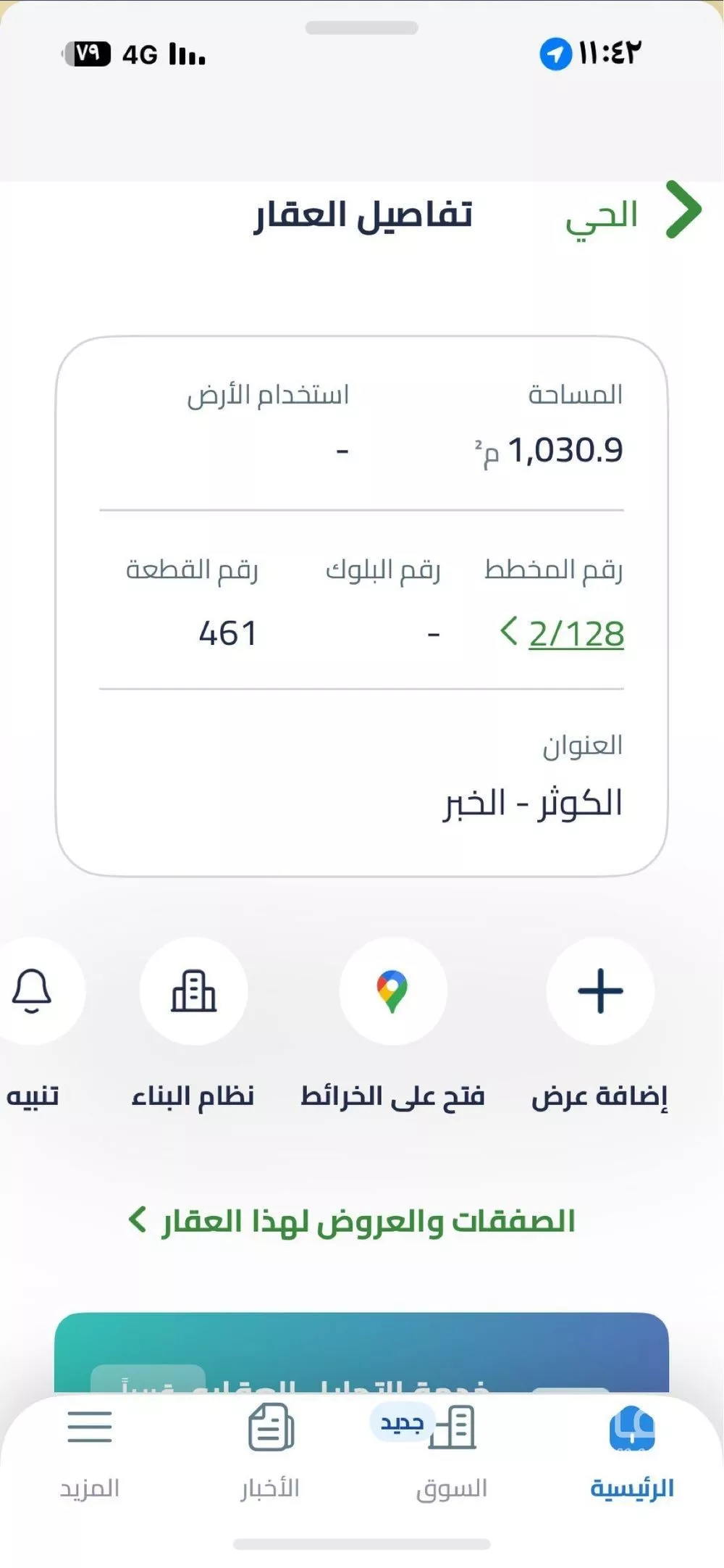 أرض 1030 م² في الكوثر 3