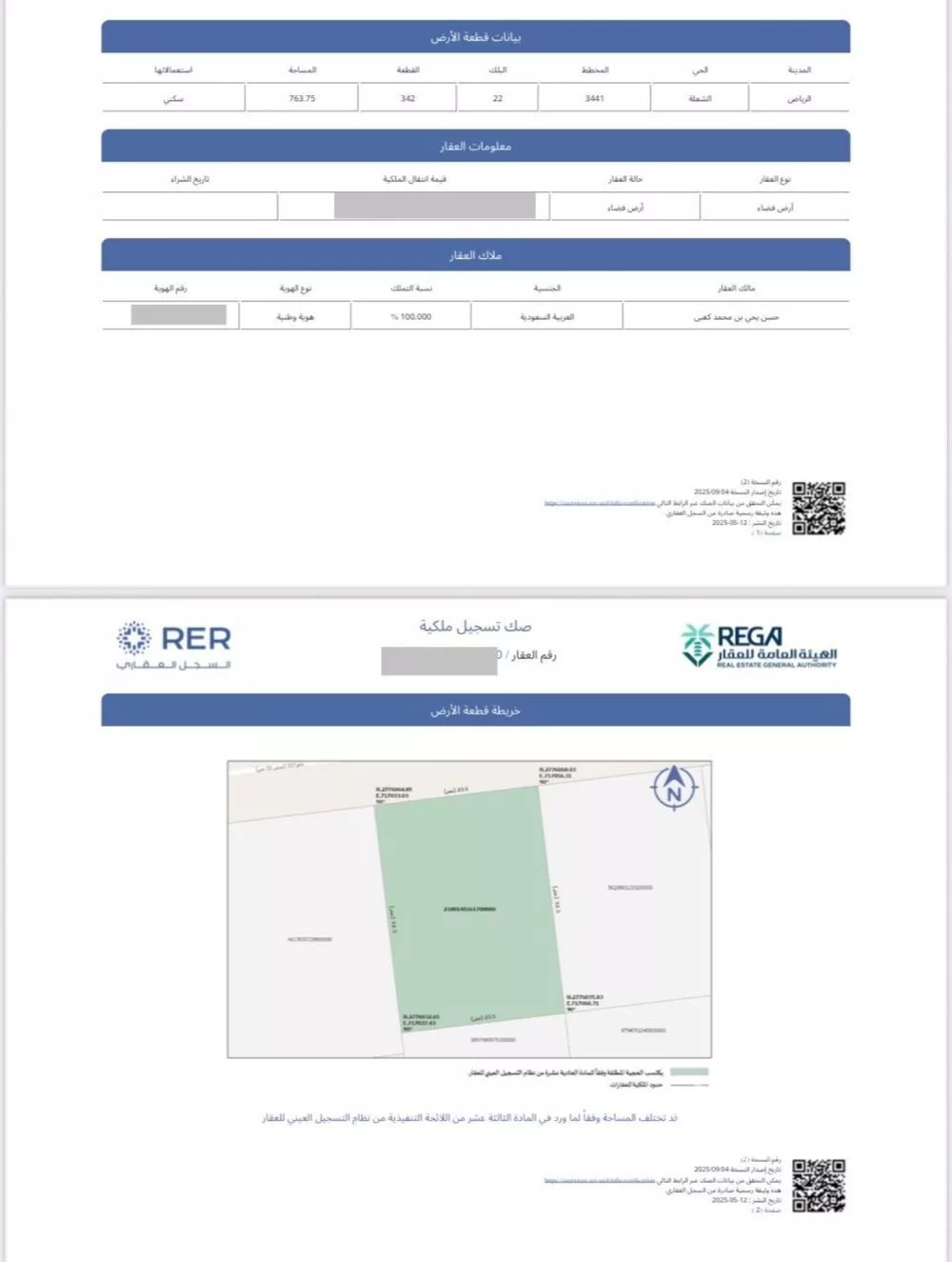 أرض 763 م² في الشرق 2
