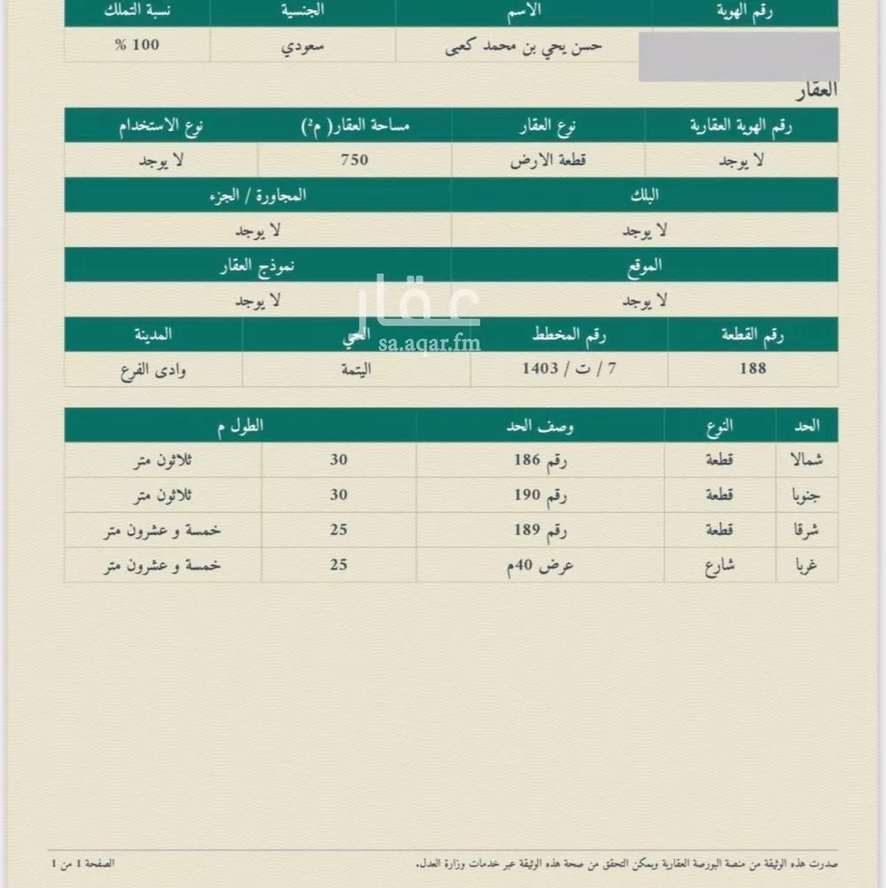 أرض 802 م² في الجصة 4