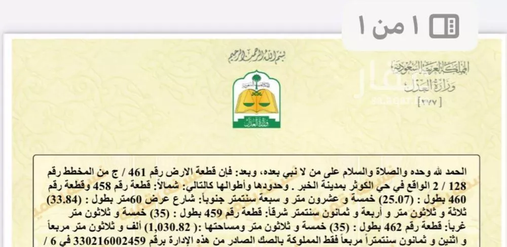 أرض 1030 م² في الكوثر 1