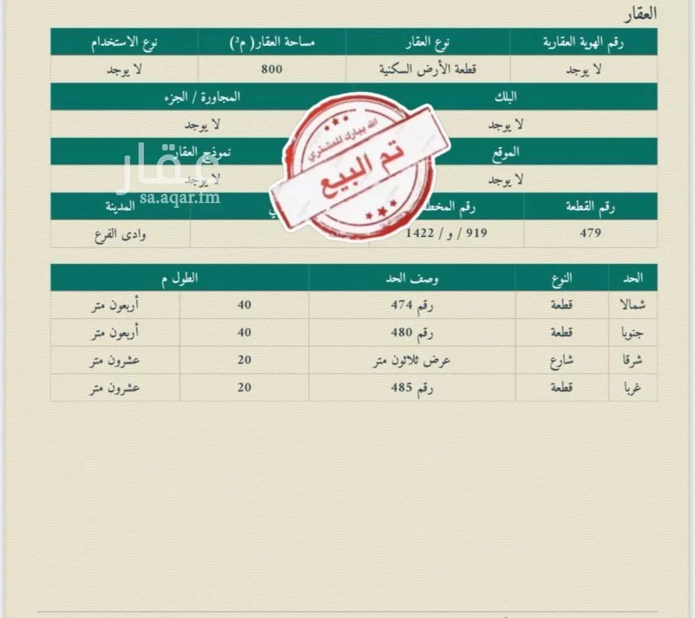 أرض 800 م² في الجصة 4