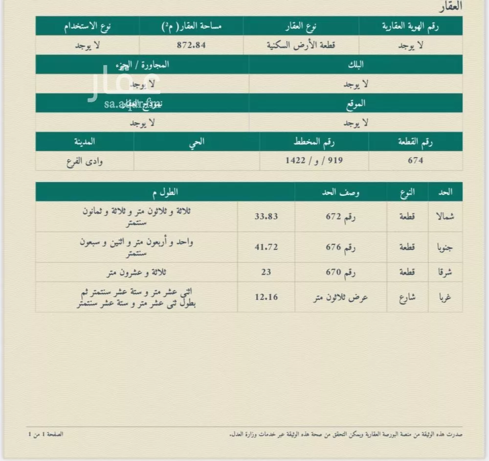 أرض 802 م² في الجصة 1