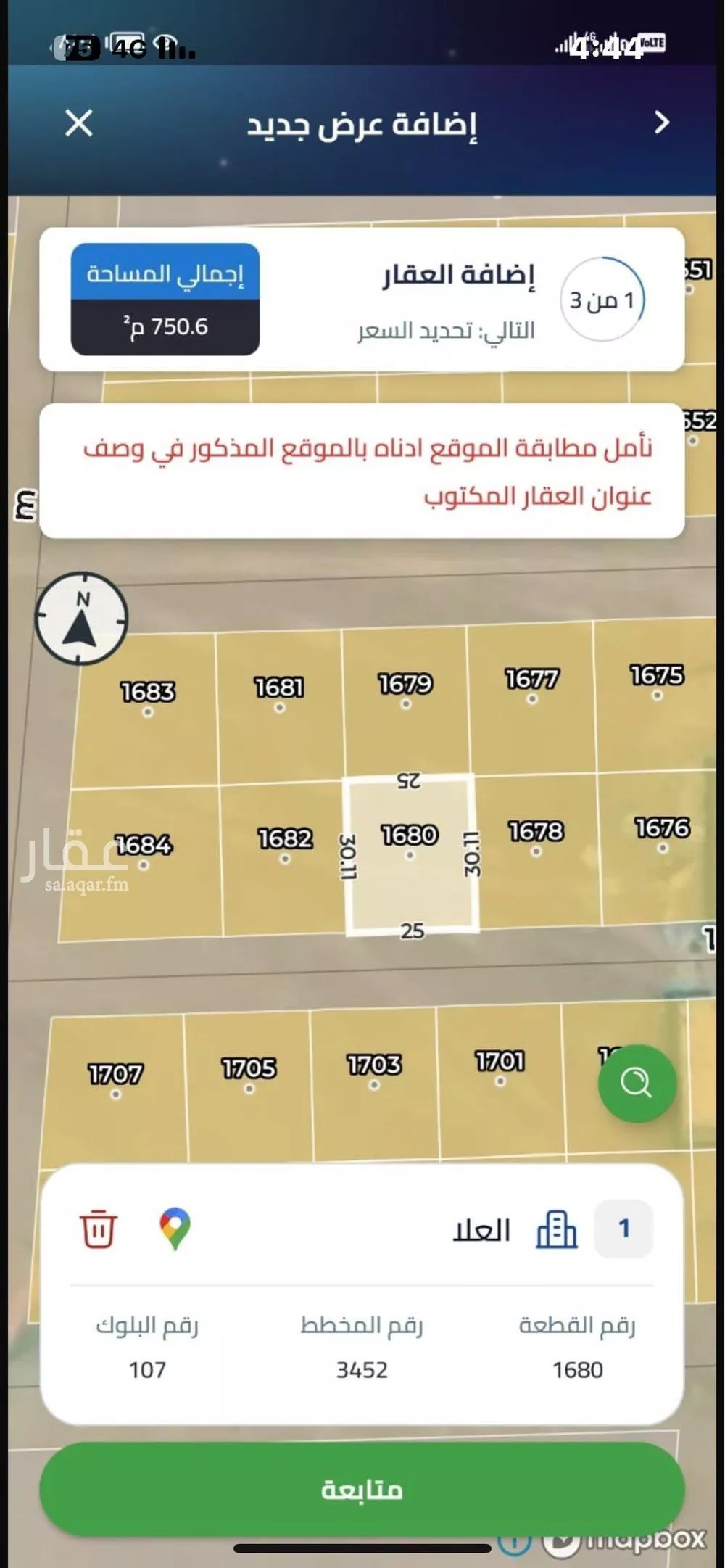 أرض 700 م² في الشرق 3