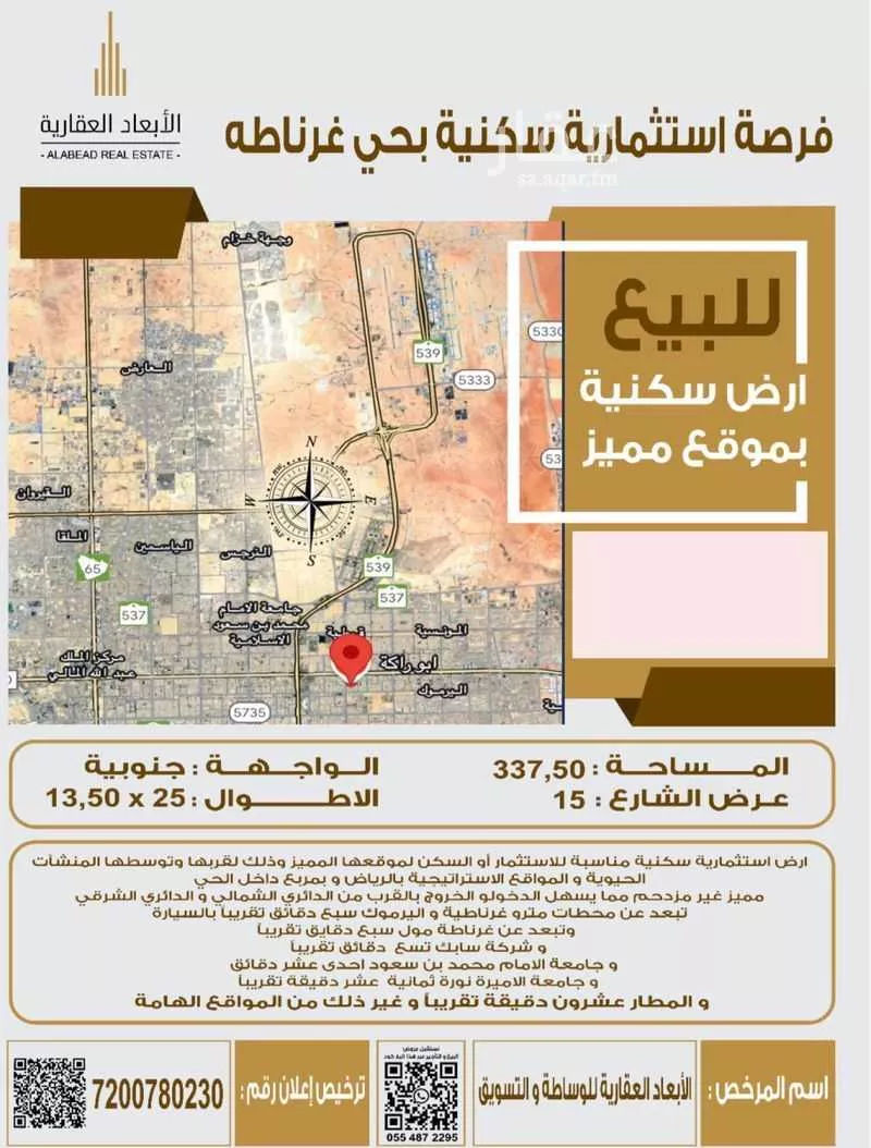 أرض 337 م² في غرناطة 2