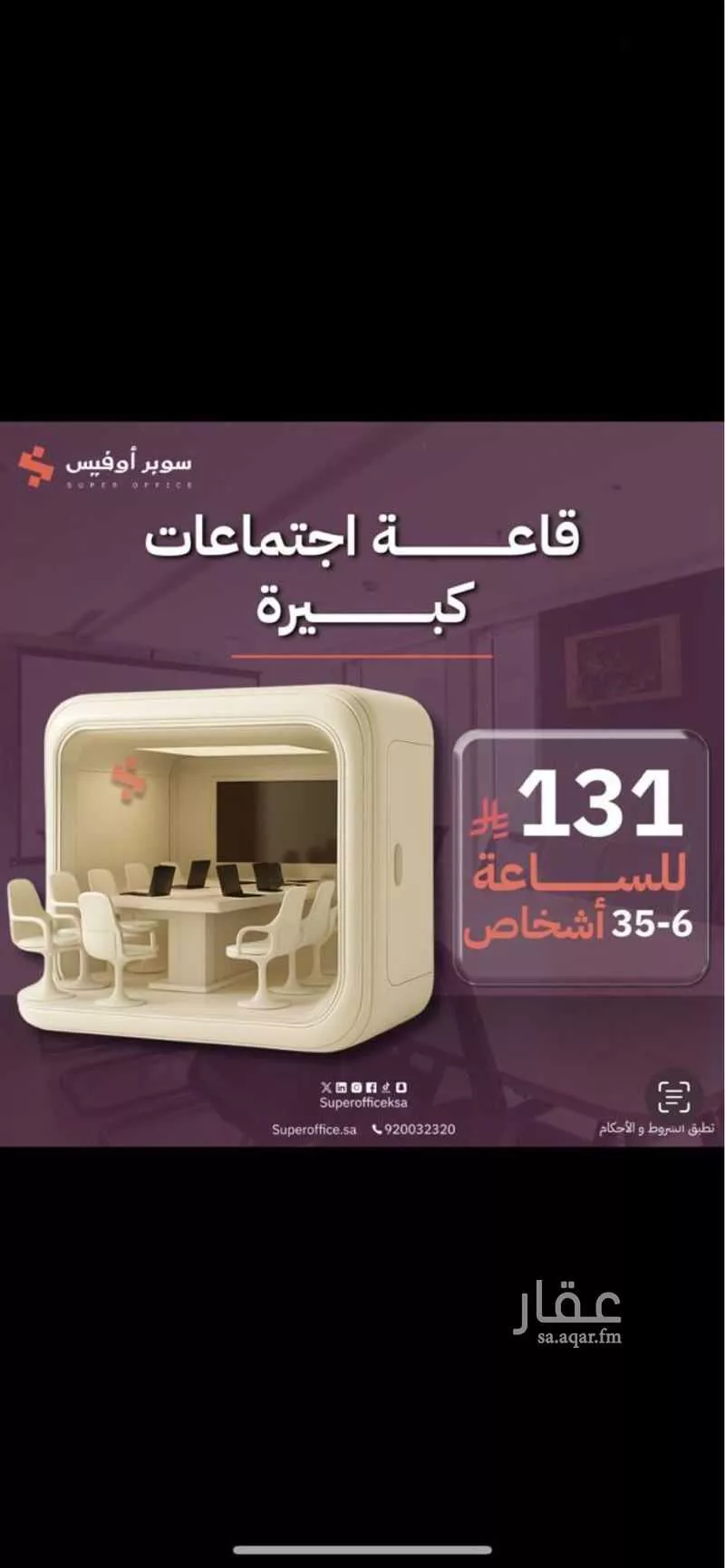 18 bedroom office in Al Aridh, Riyadh 29