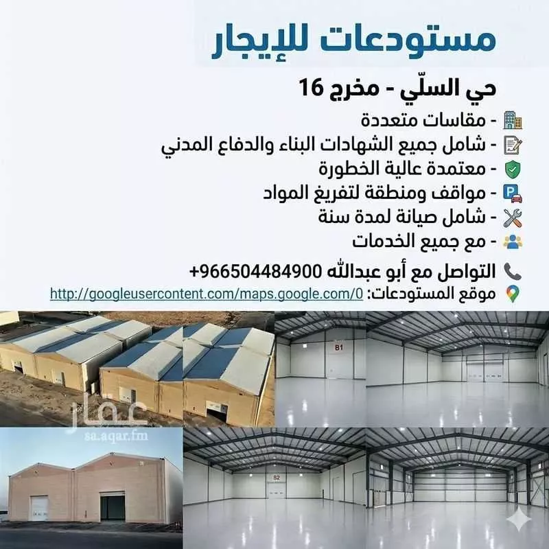 مستودع 2640 م² في السلي 2