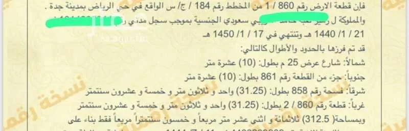 أرض 312 م² في جدة