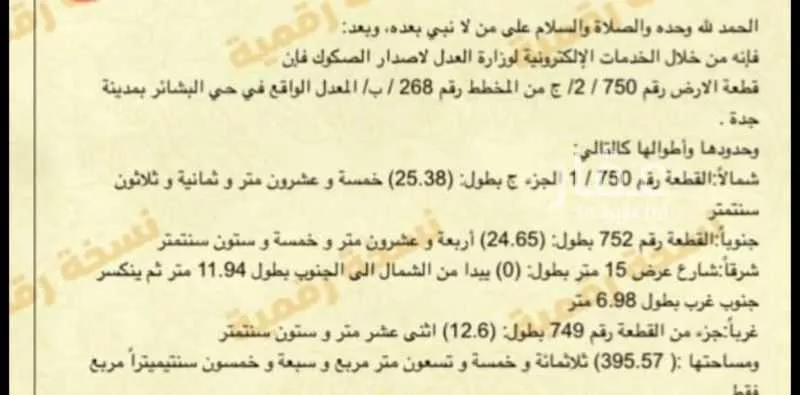 أرض 395 م² في البشائر