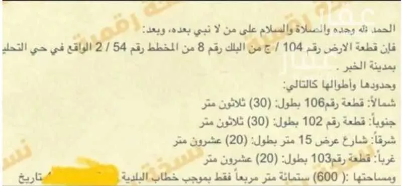 600 sqm land in At Tahliyah 4