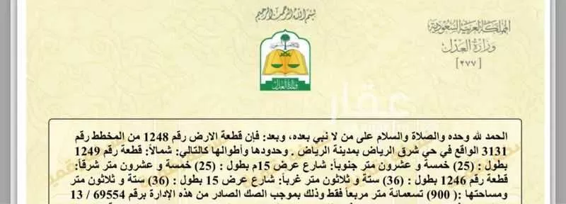 أرض 900 م² في الشرق 2