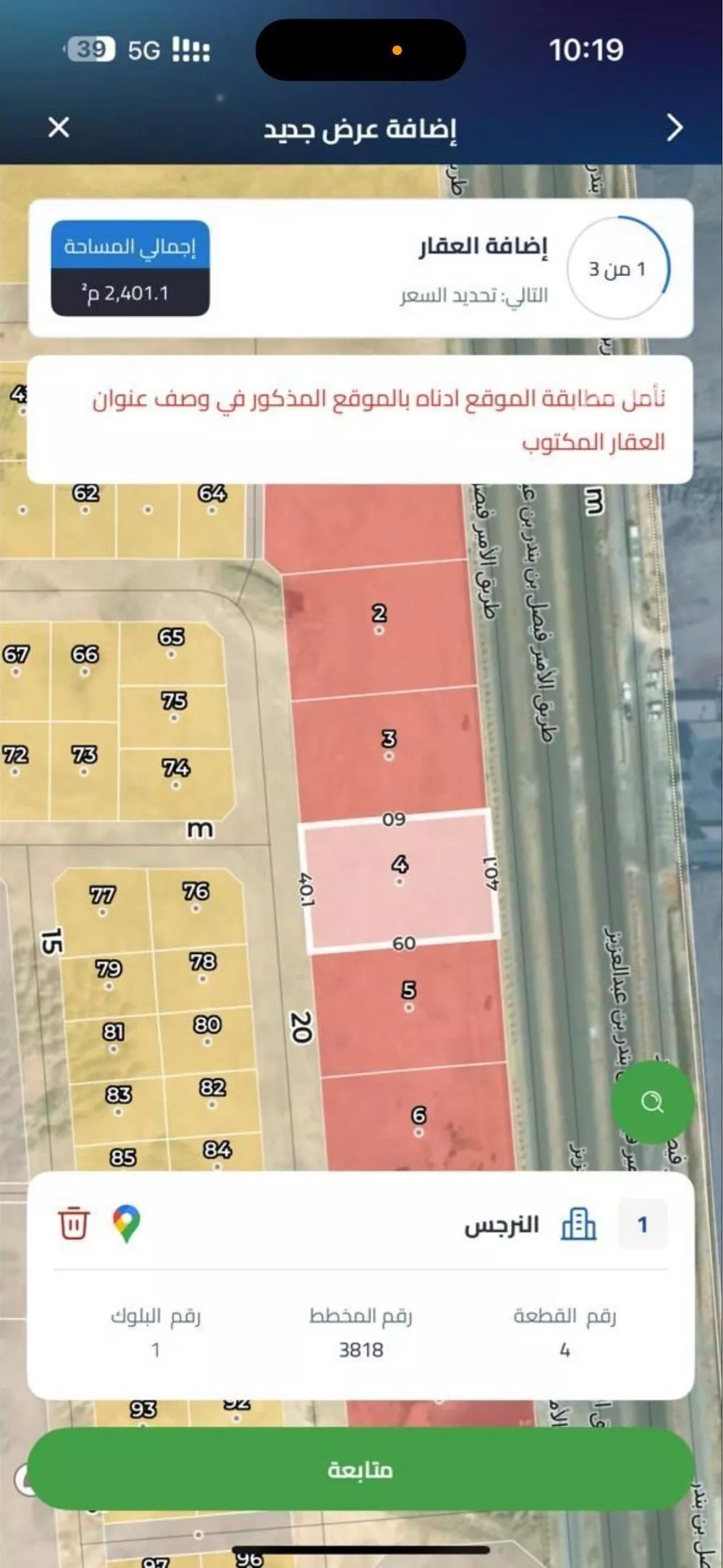 أرض 2394 م² في النرجس 2