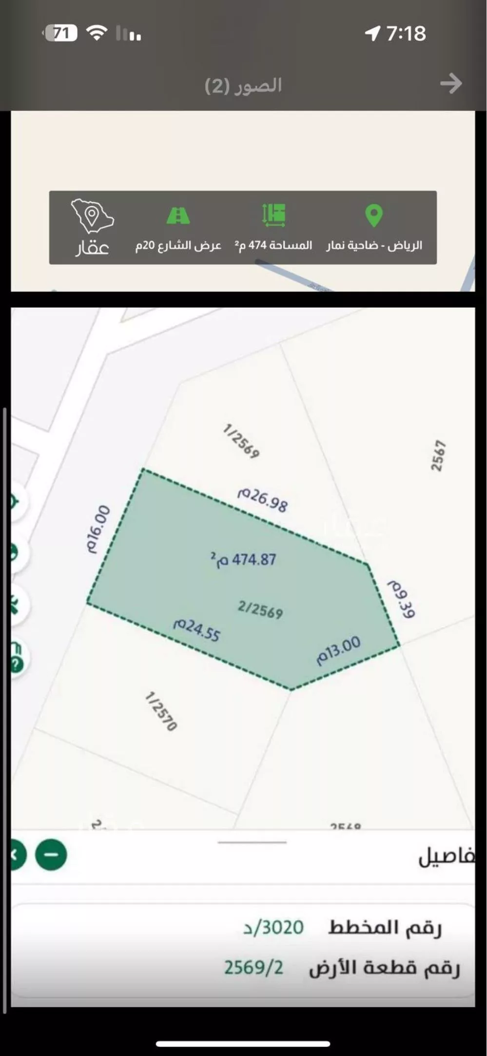 أرض 474 م² في ضاحية نمار 2