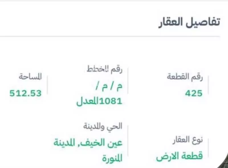 أرض 512 م² في عين الخيف