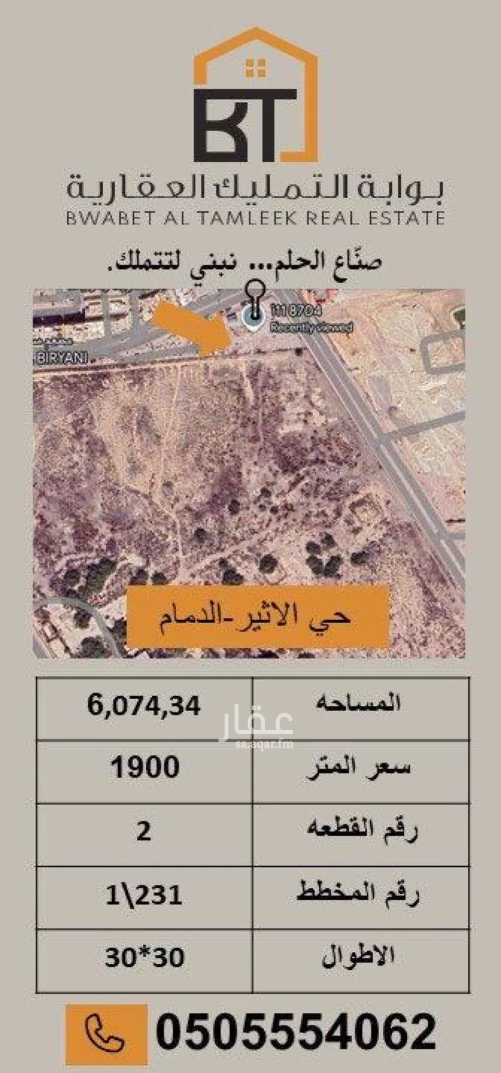 6074 sqm land in Al Athir