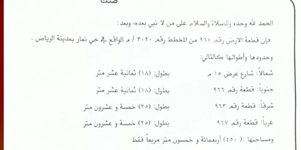 أرض 450 م² في ضاحية نمار 3