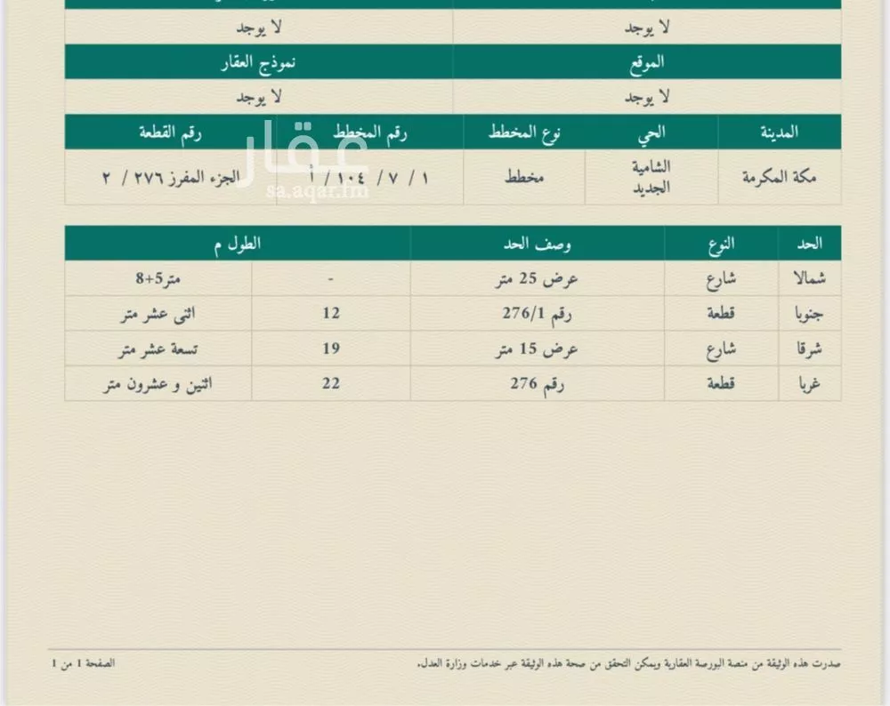 land in King Fahd, Makkah 2