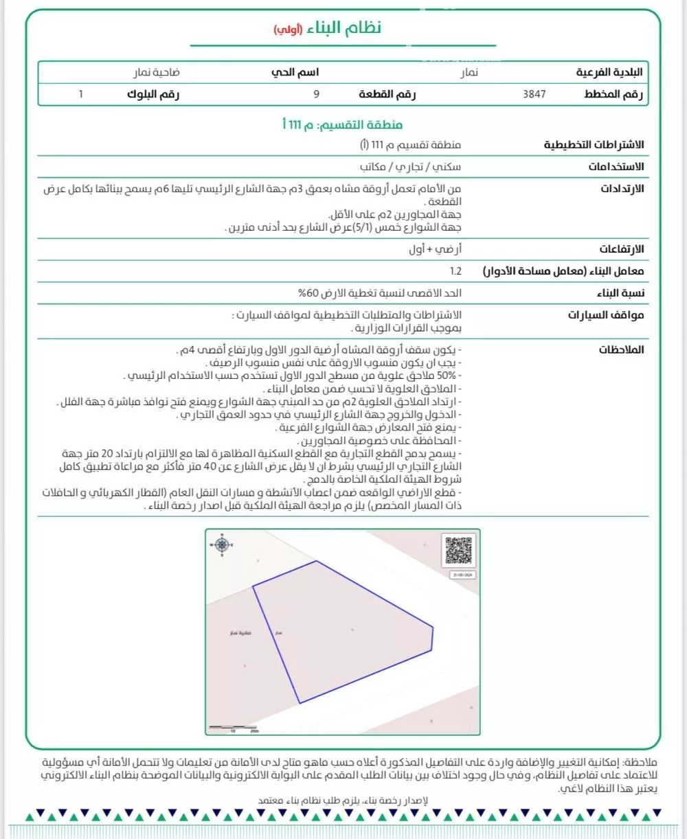 أرض 2309 م² في ضاحية نمار 5