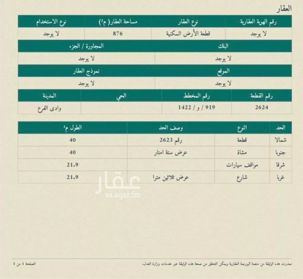 أرض 876 م² في الجصة 2