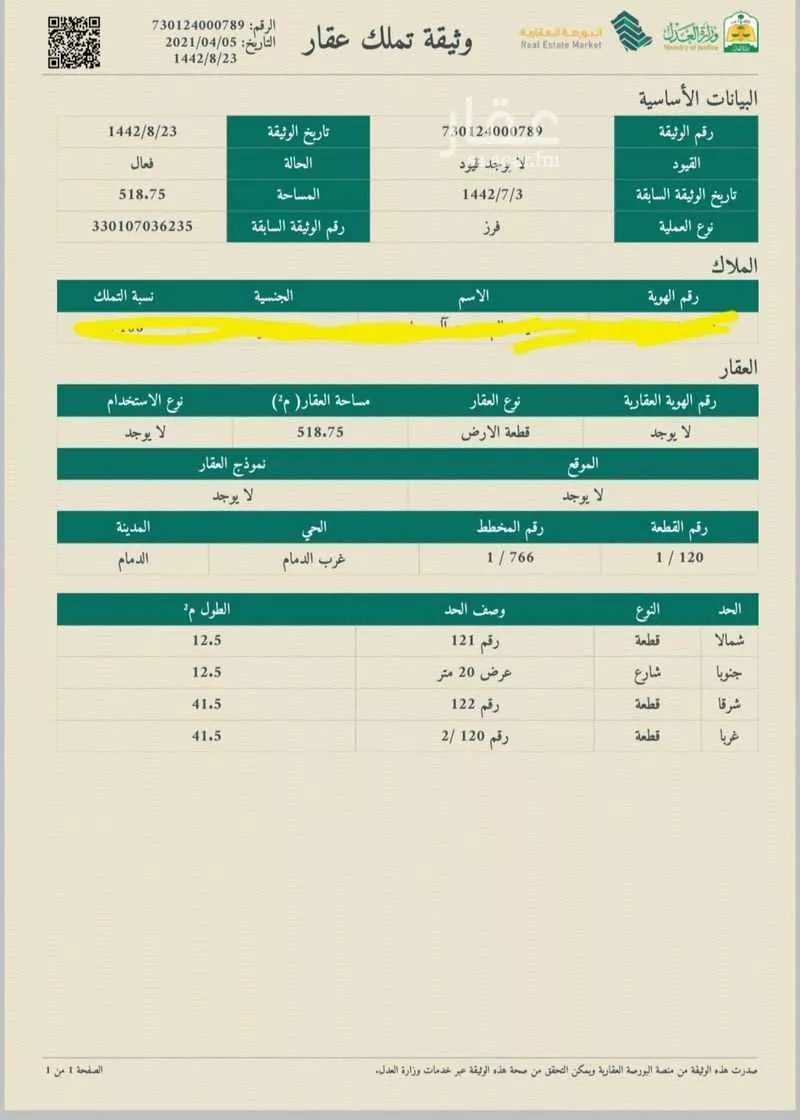 1 bedroom land in Al Amal, Eastern Province 13