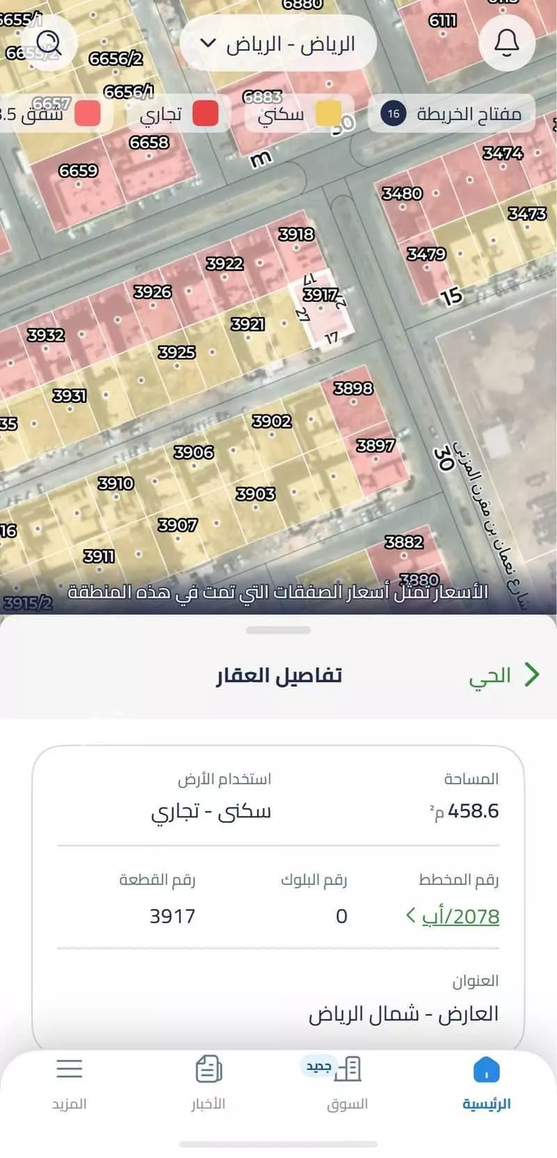 أرض 459 م² في العارض 5