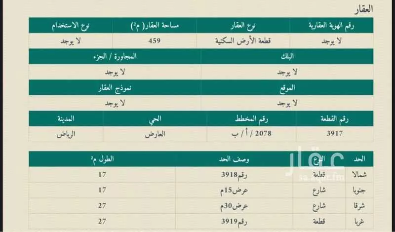 أرض 459 م² في العارض 3