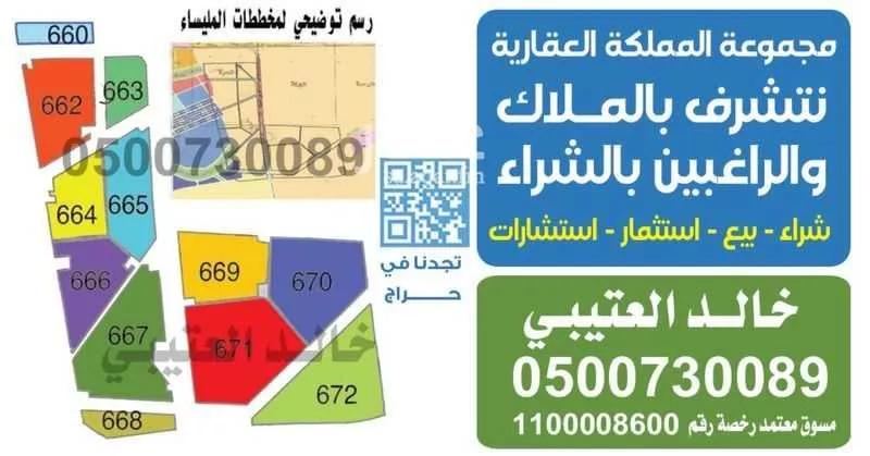 عمارة 900 م² في الزمرد 2