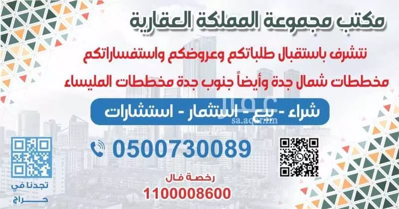 أرض 620 م² في جدة 2