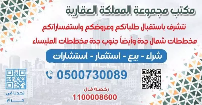 620 sqm land in Jeddah 2