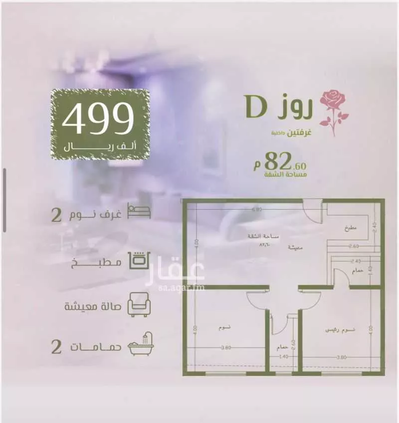 فيلا 2 غرف في الروضة 2