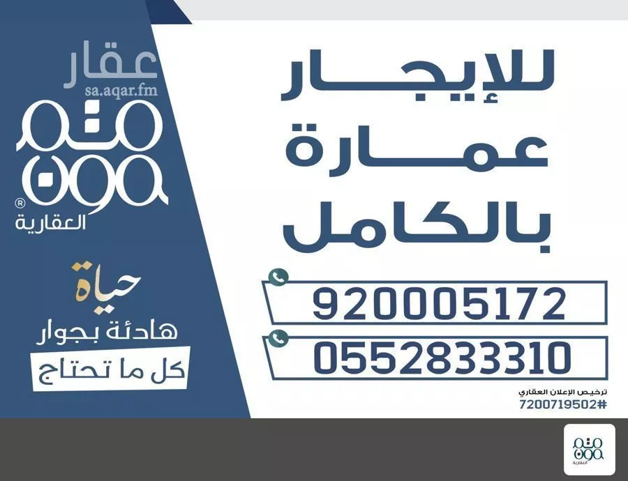 عمارة 500 م² في العارض 2