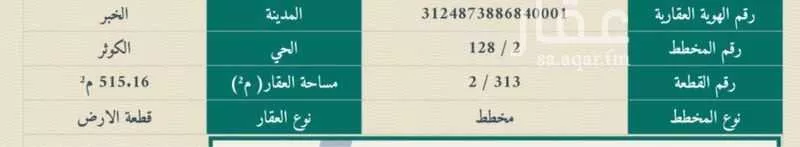 أرض 515 م² في الكوثر