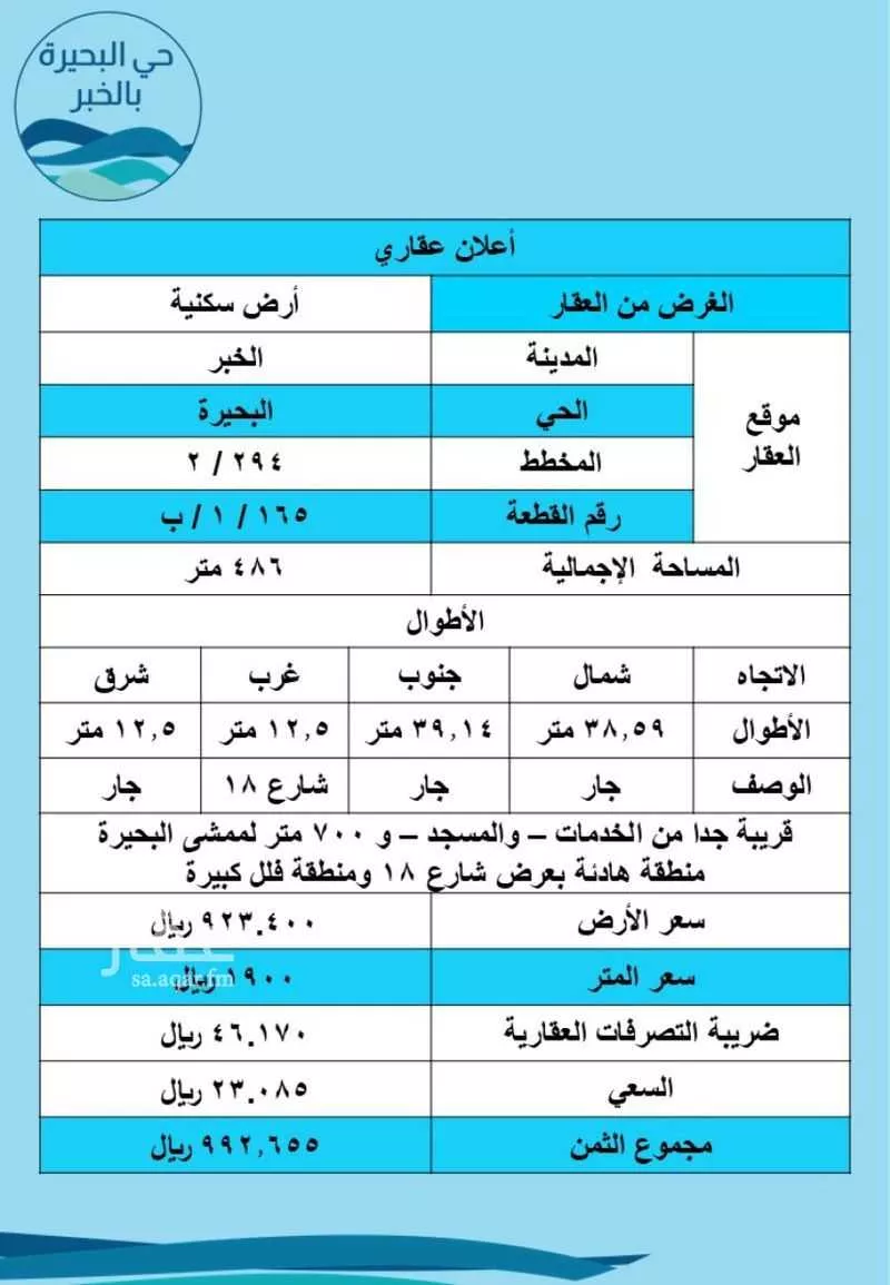 485 sqm land in Al Buhairah 4