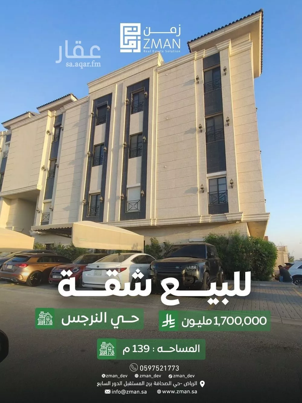 شقة 3 غرف في النرجس 1