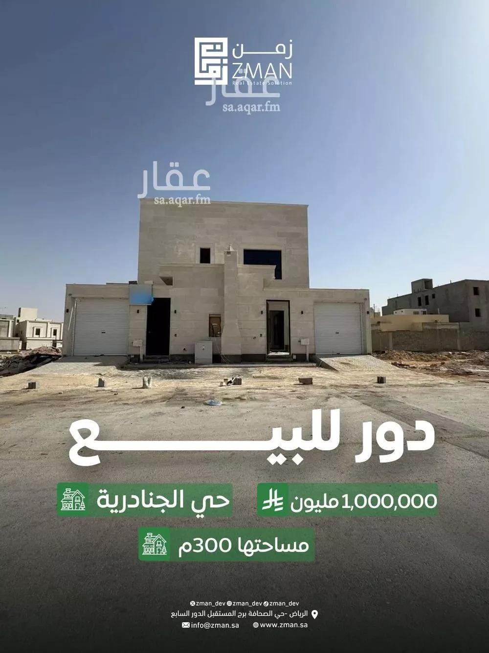 دور 4 غرف في الجنادرية