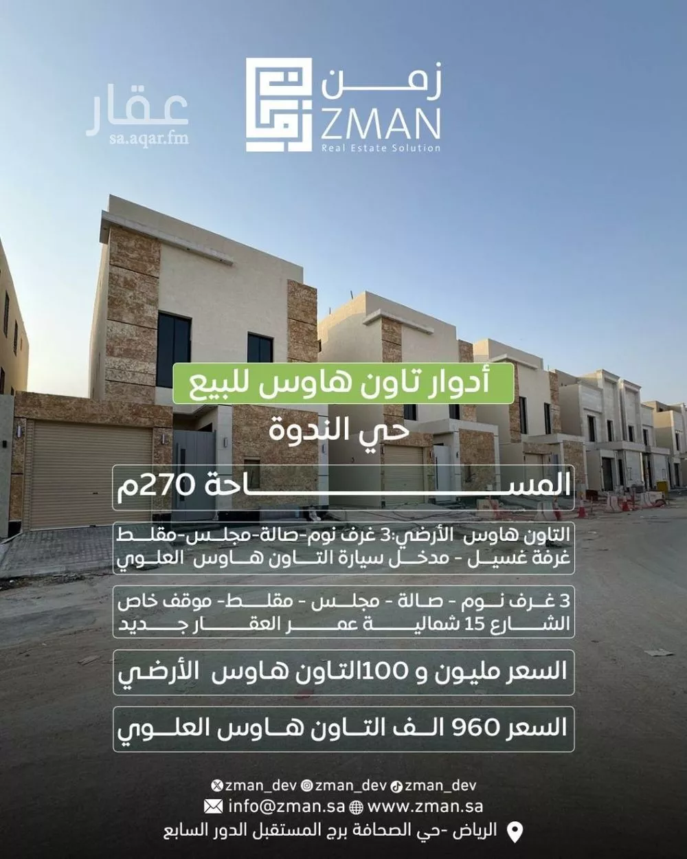 دور 4 غرف في النظيم